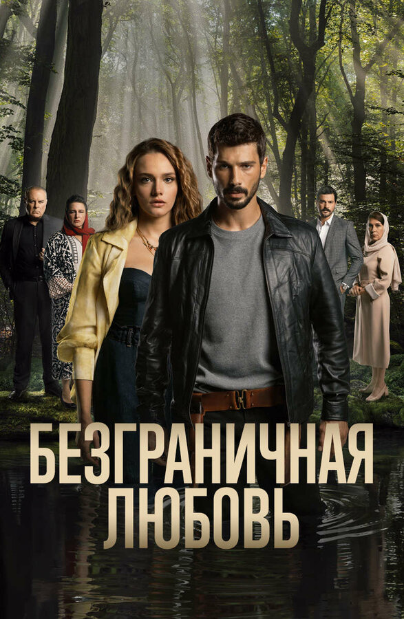 Постер сериала